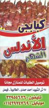Kababgy El Andalos menu Egypt